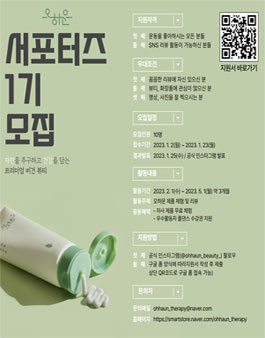 오하운 온라인 서포터즈 1기 모집.