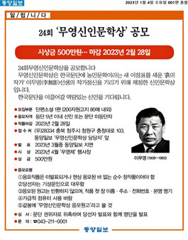 24회 무영신인문학상 공모.