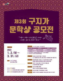 제3회 구지가 문학상 공모.