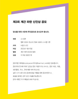 제3회 계간 파란 신인상 공모.