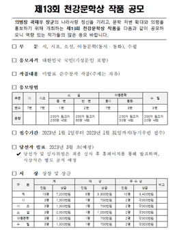 제13회 천강문학상 작품 공모