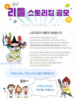 2023년 제3회 리틀 스토리킹.