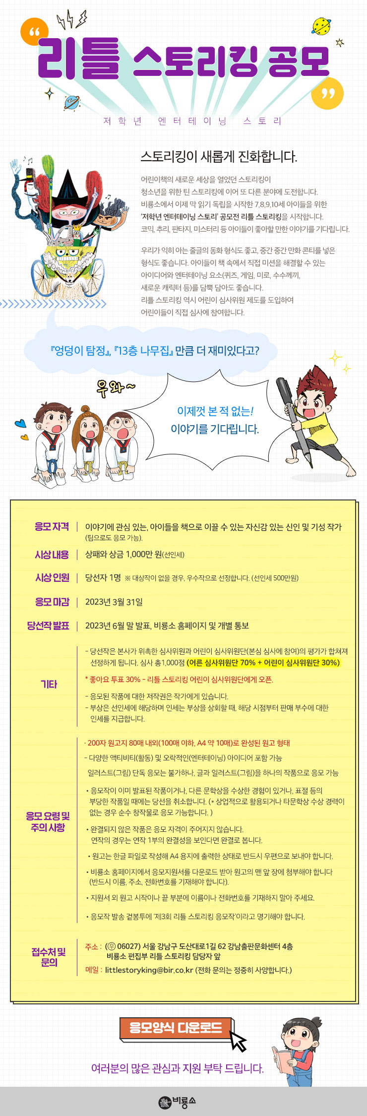 2023년 제3회 리틀 스토리킹