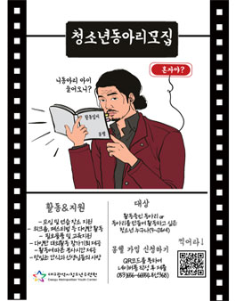 2023 대구광역시청소년수련원 청소년동아리연합 몽쉘 모집.
