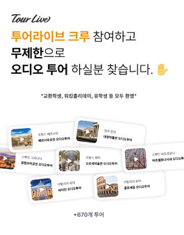 투어라이브 크루 3기 모집.