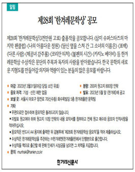 제28회 한겨레문학상 공모