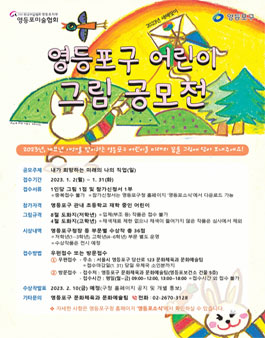 2023 새해맞이 어린이 그림 공모전.