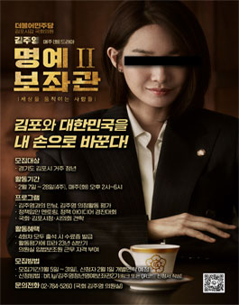 국회의원 김주영 청년명예보좌관 2기 모집.
