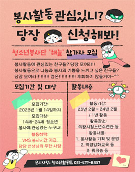 2023 의왕시청소년수련관 청소년봉사단 단원 모집.