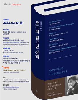 조국의 법고전 산책 독후감 대회.