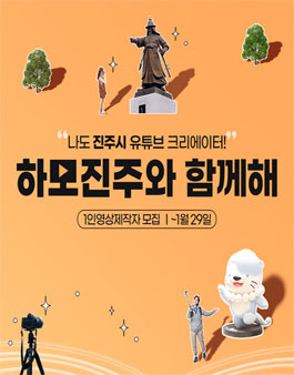 2023년 진주시 1인 영상제작자(크리에이터) 모집.