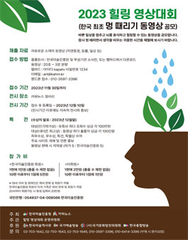 2023 힐링 영상대회