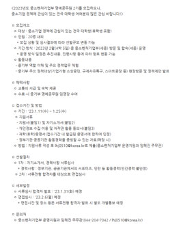 2023년도 중소벤처기업부 명예공무원 2기 모집.