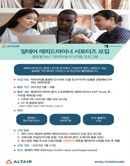 알테어 래피드마이너 서포터즈 모집.