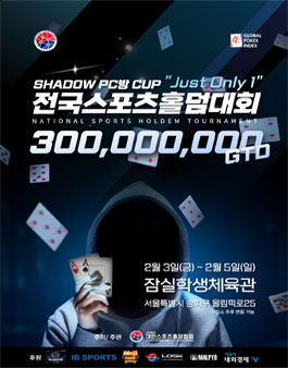 SHADOW PC방 CUP 전국스포츠홀덤대회.