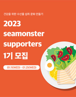 씨몬스터 2023년 서포터즈 1기 모집.
