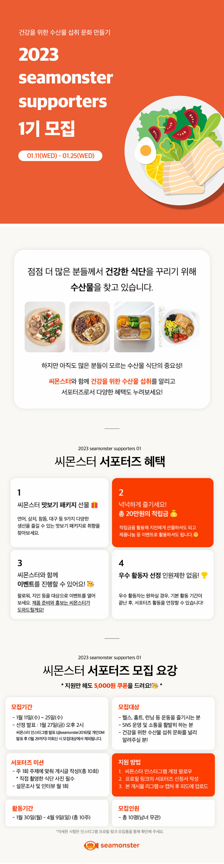 씨몬스터 2023년 서포터즈 1기 모집