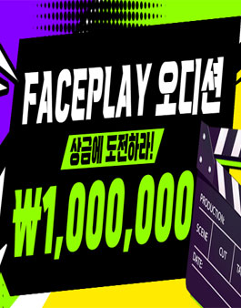 FACEPLAY 가상연애 오디션 .