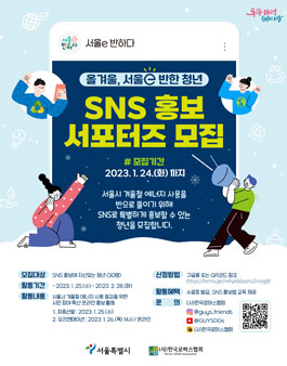 서울e(에너지) 반한 청년, SNS 서포터즈 모집 .