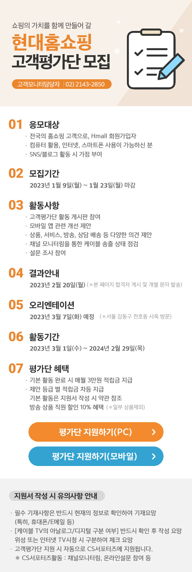 현대홈쇼핑 2023 고객평가단 모집