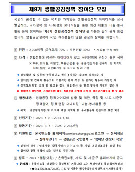 제9기 생활공감정책 참여단 모집.