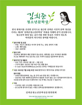 제2회 김희준청소년문학상 공모.
