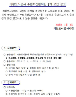 의왕도시공사 주민혁신참여단 5기 모집.