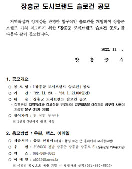 장흥군 도시브랜드 슬로건 공모.