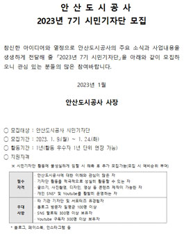 안산도시공사 2023년 7기 시민기자단 모집.