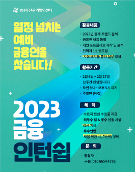 [채용연계] KH자산관리법인 동계 금융인턴십 8기 모집.