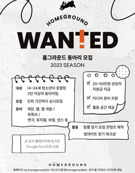 홈그라운드 제 6기 콘텐츠 동아리 모집.