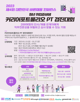 커리어포트폴리오 PT 경진대회.