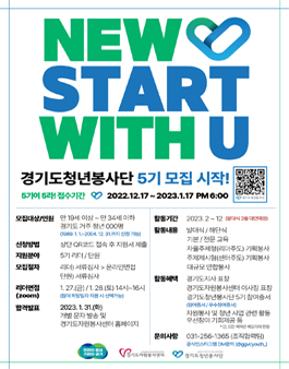 2023 경기도청년봉사단 5기 모집.