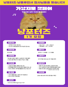 가낳지모 냥포터즈 1기 모집.