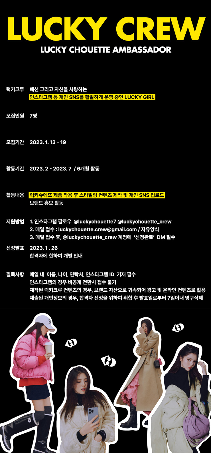 럭키슈에뜨 앰버서더 럭키크루 모집