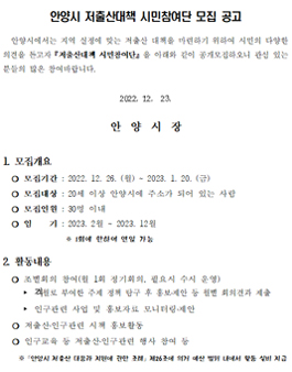 2023 저출산대책 시민참여단 모집.