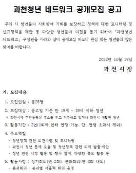 과천청년 네트워크 공개모집.