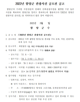 2022년 함양군 관광사진 공모전.