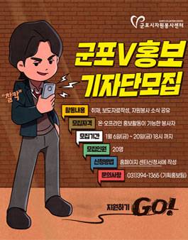 2023 군포V홍보기자단 모집.