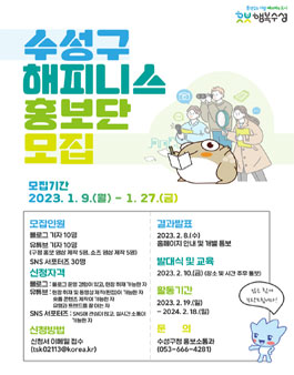 2023년 해피니스 홍보단 모집.