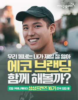 상상프렌즈 16기 모집.