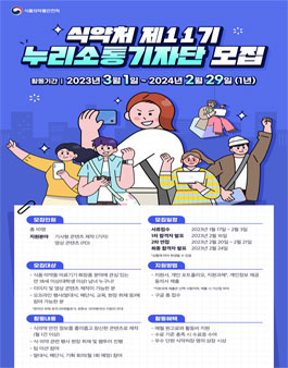 식품의약품안전처 제11기 누리소통기자단 모집