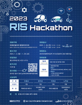 2023 RIS 해커톤 대회.