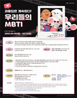 TAMTAM NFT 디자인 공모전.