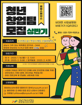 2023 썸썸스페이스 상반기 예비창업팀 모집.