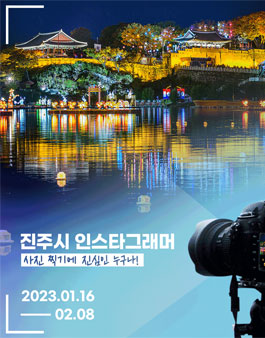 2023년 진주시 인스타그래머 모집.