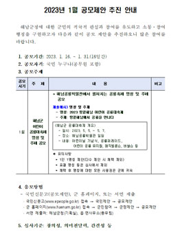 전남 해남군 1월 공모제안(해남군 어린이 공룡대축제 명칭 및 주제 공모)