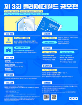 제3회 플레이더월드 공모전.