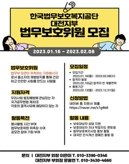 2023 한국법무보호복지공단 대전지부 대학생위원 모집.