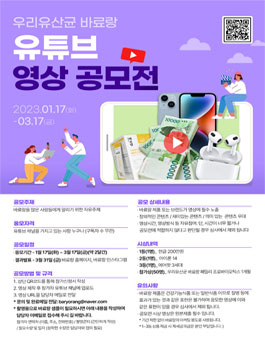 우리유산균 바료랑 유튜브 영상 공모전.